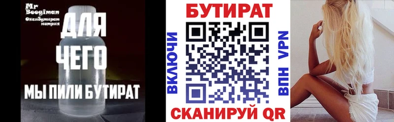 Бутират вода наркошоп Кораблино